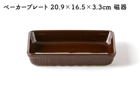 【美濃焼】ベーカープレート・ウッドプレート オーブン可【株式会社サンエー】  食器 深皿 耐熱皿 グラタン アヒージョ 耐熱 オーブン レンジ 食洗機 陶磁器 おしゃれ 木 プレート 便利 ブラウン 