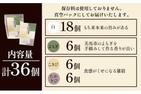 【 先行予約 】  杵つき餅　(白・よもぎ・こきび・たかきび) 4種類 36枚 アグリサポート美馬《12月上旬‐12月末頃出荷》 もち米 餅 もち 送料無料 徳島県 美馬市