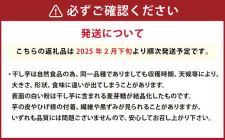“熟成”茨城県神栖市産 干し芋（紅はるか） 合計600g（200g×3袋） 1箱 【2025年2月下旬より順次発送開始】 芋 さつまいも さつま芋 サツマイモ べにはるか 紅はるか ほしいも やさい 