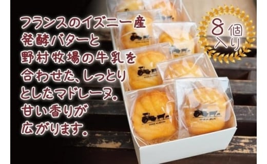 
                  【マドレーヌ／焼き菓子】牧場マドレーヌ８ケ入 牛乳のやさしい甘みと発酵バター風味豊かなマドレーヌ　お菓子 菓子 おかし マドレーヌ まどれーぬ 焼き菓子 スイーツ 甘い 洋菓子 プレゼント お返し 贈り物 ギフト 友人 誕生日 手土産 バレンタインデー ホワイトデー サプライズ 京都 送料無料　AM00615
                