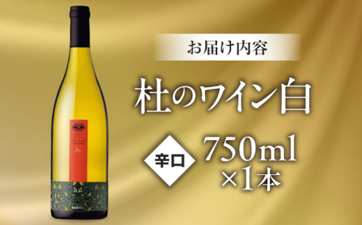 ワイン 奥出雲葡萄園 杜のワイン白　木次乳業チーズセット? ?国産 ワイン セット ワインセット 詰め合わせ 飲み比べ 食べ比べ 白ワイン 杜のワイン 木次乳業 チーズ ナチュラルチーズ おつまみ つ