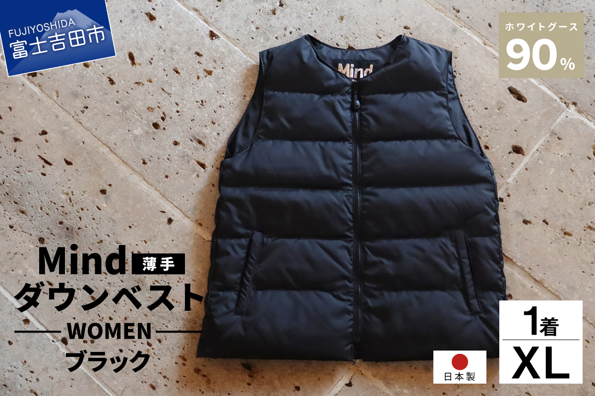高品質 ダウンベスト（薄手）880フィルパワー レディース 日本製 Mind 羽毛 XLサイズ ブラック