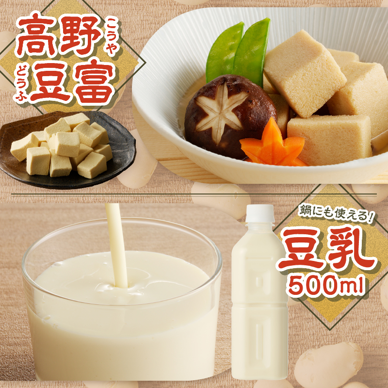 富士山の伏流水で作られた豆富ボリュームセット