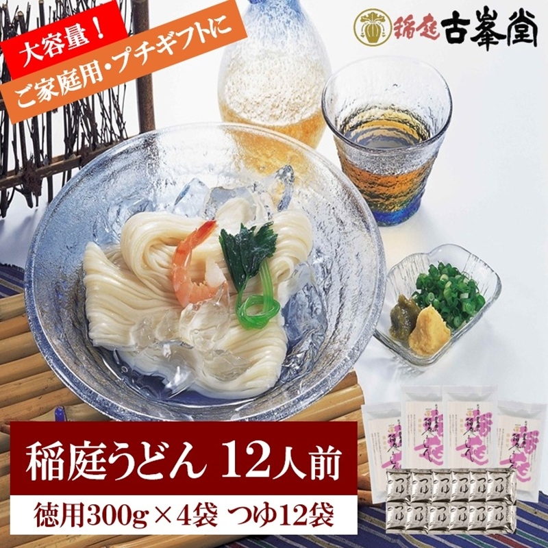 
                  稲庭うどん 300g×4袋、つゆ付【(株)稲庭古峯堂】[K1001]
                