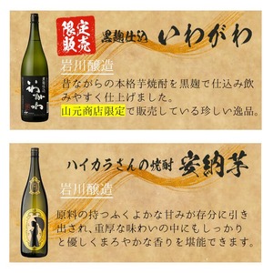 曽於市の焼酎こだわり6本セットA(1800ml×6種)一升瓶 芋焼酎 鹿児島【川畑酒店】C13