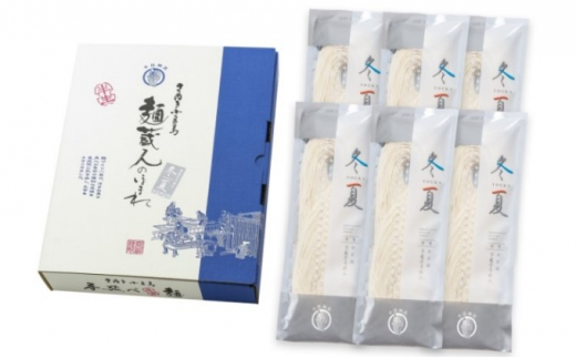 
[№5668-0502]小豆島・銀四郎の手延べ半生そうめん「冬夏」1.5kg（250g×6袋）
