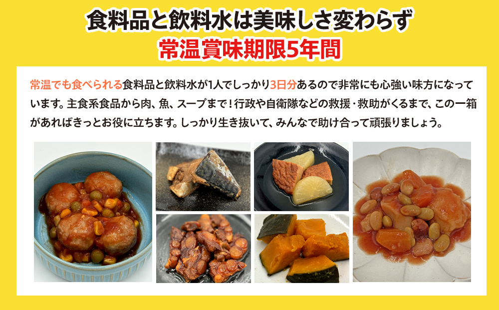 防災グッズ 非常時 おたすけ箱（1人3日分）5箱 防災グッズ 防災セット トイレ 水 備蓄 非常用 簡易 非常食 生活関連水 簡易トイレ 防災食 非常時持ち出し 避難グッズ 5年保存 長期保存 災害 