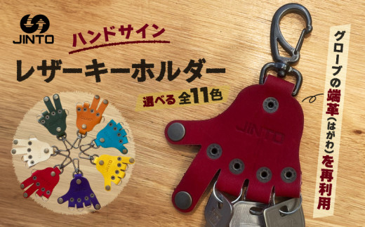 ハンドサイン レザーキーホルダー 野球 グローブ 革 オリジナル レザー キーホルダー（リング３つ付き） JINTO：カーキ