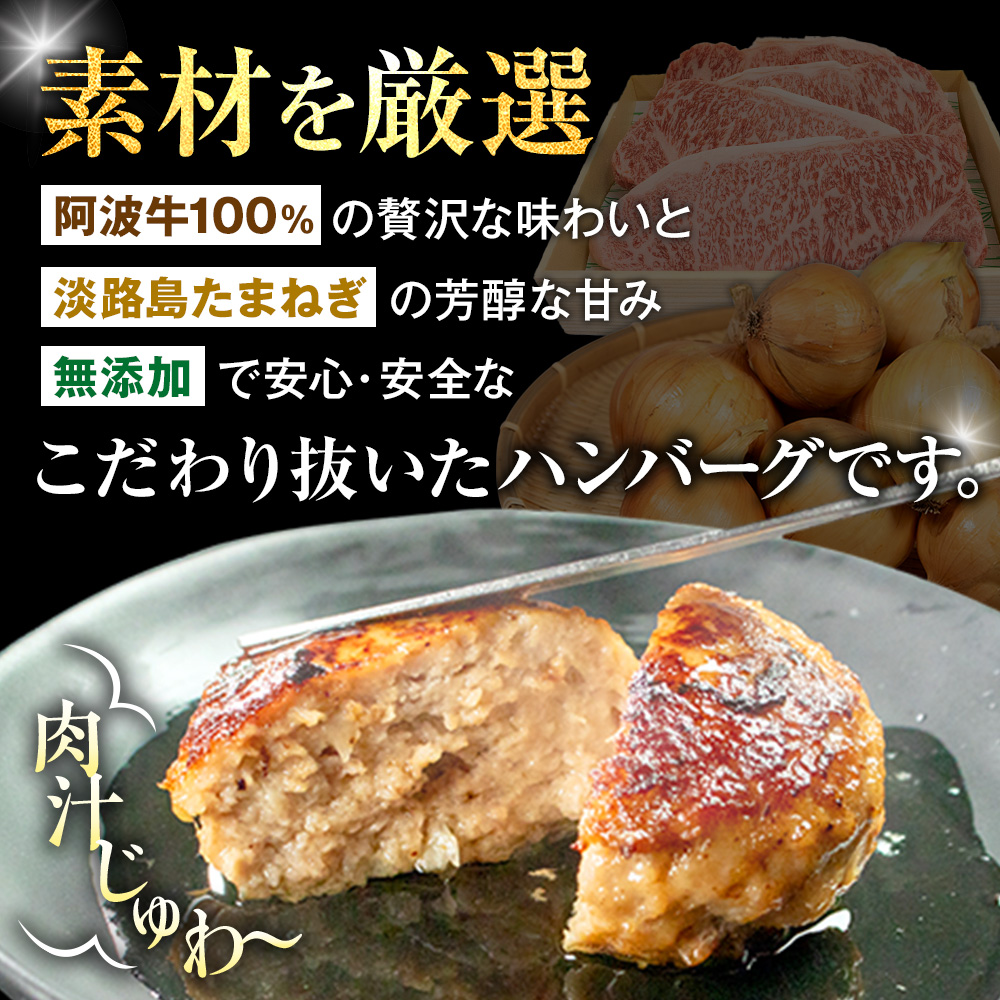 ハンバーグ 冷凍 10個 国産 黒毛和牛 阿波牛 使用！ 淡路島玉ねぎ入り （冷凍 真空 小分け 個包装 ハンバーグ 合挽き 牛肉 豚肉 おかず お惣菜 弁当 ふるさと人気 ） 【北海道･東北･沖縄･