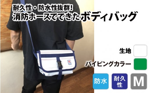 【FHP】ボディバッグ　ホワイト　Ｍ【パイピングカラー：緑】