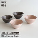 【波佐見焼】しのぎ 茶碗（大・小）4個セット 食器 皿 【一龍陶苑】