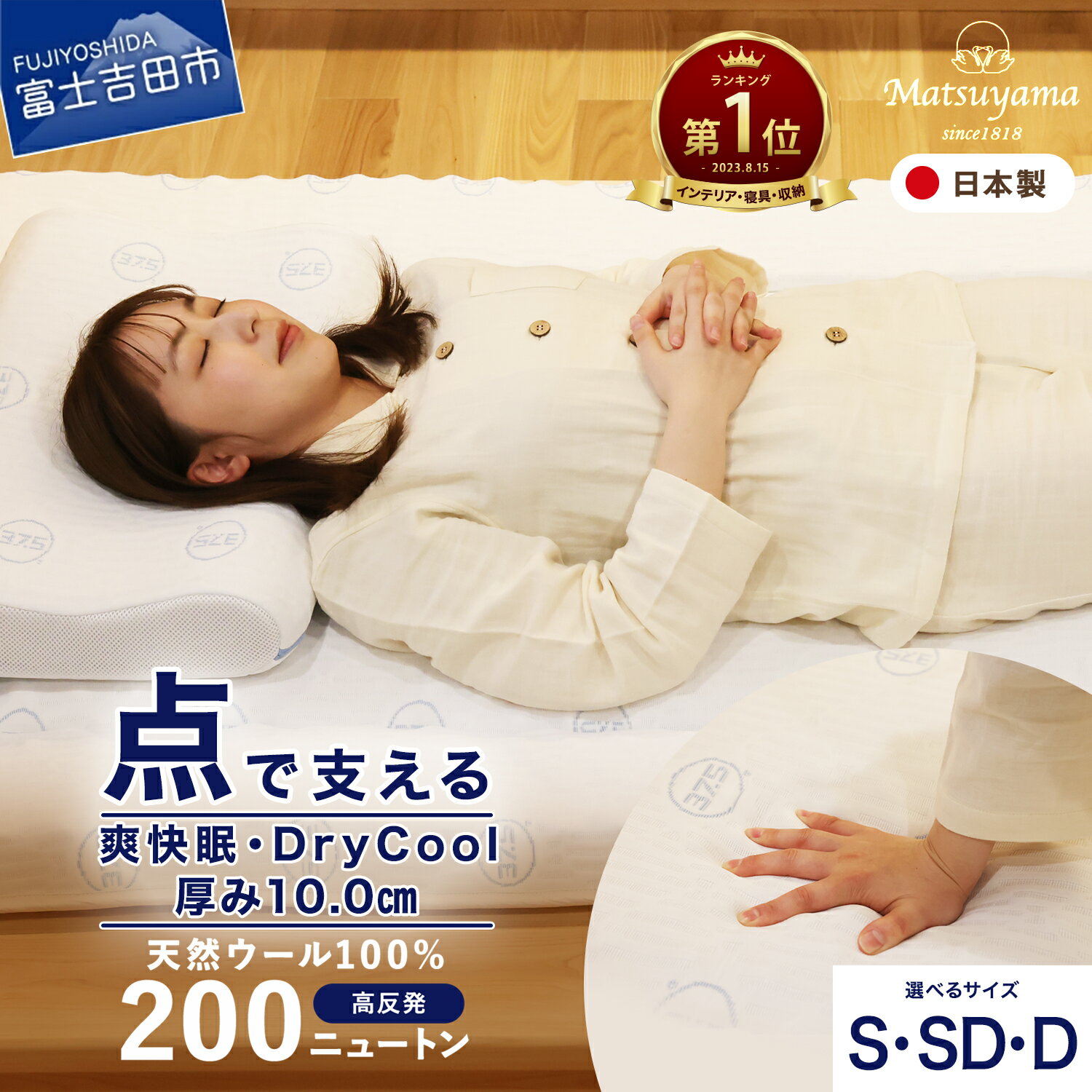 マットレス シングル 点で支える 日本製 高密ウレタン 高反発 体圧分散 腰痛 除湿 防臭 快眠 ドライクール 37.5テクノロジー DryCool 寝具 国産 配送月