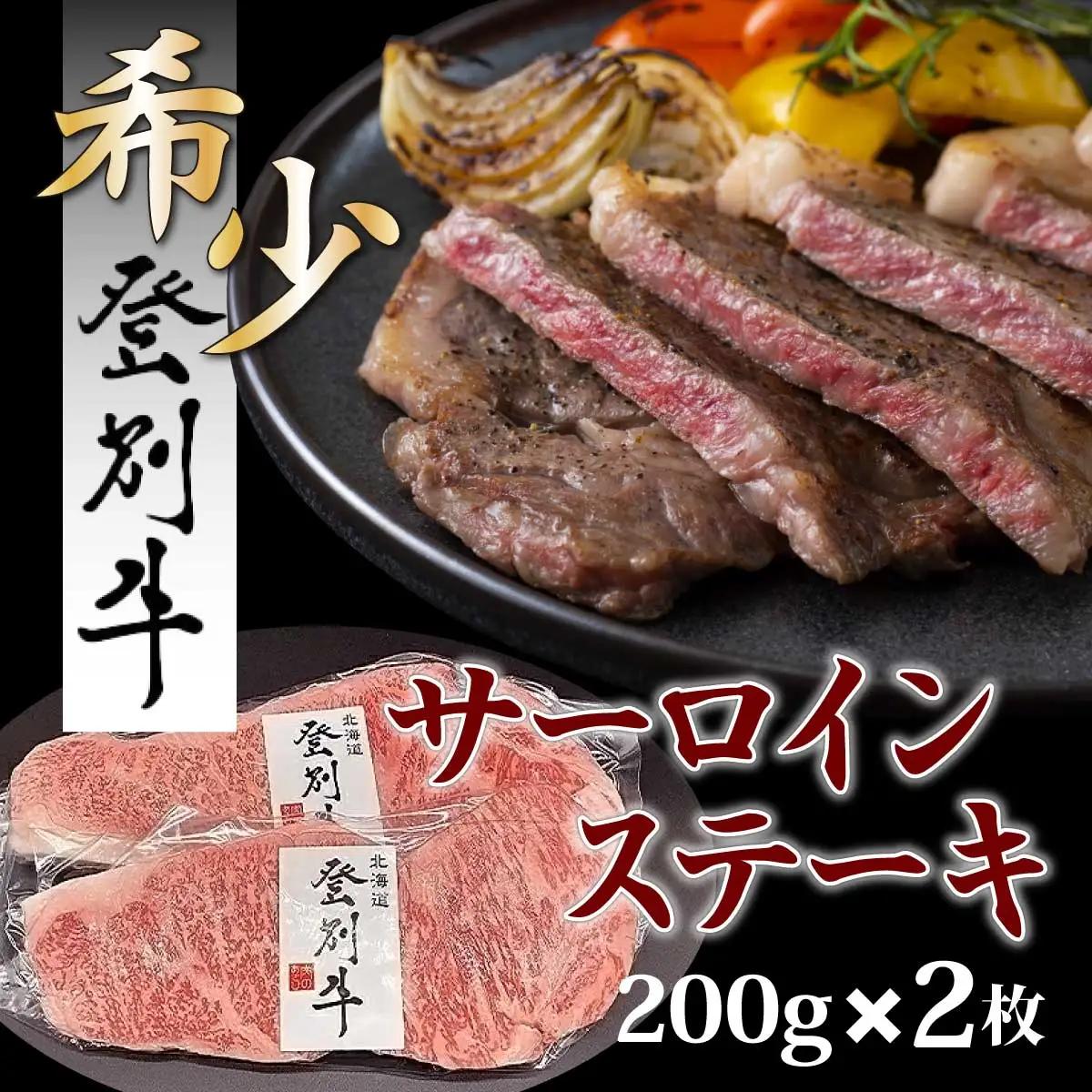 登別牛 堪能セット[定期便3回お届け]（サーロインステーキ、肩ロースすき焼き しゃぶしゃぶ用、ハンバーグ）