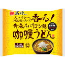 【ふるさと納税】高砂食品 青森ネバリゴシ麺カリーうどん10食　【 うどん 麺 カレー レトルト レトルト食品 セット 】