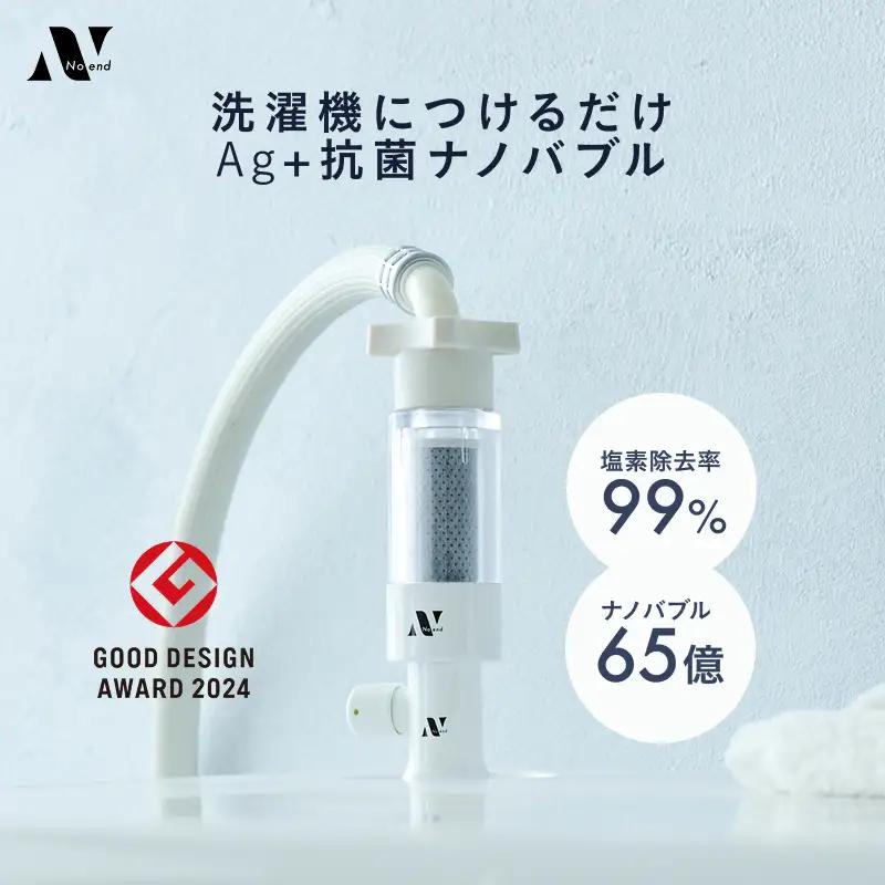 洗濯機アダプター＆フィルターケースセット（ホワイト） 【279003-1】