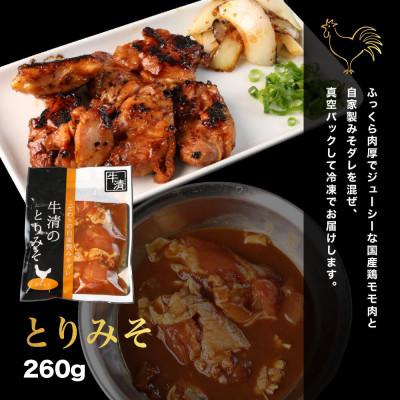 ふるさと納税 南伊勢町 牛清 特製みそダレ Bセット 牛ホルモン200g、豚肉・鶏肉 各1 キャンプやBBQで活躍する味噌漬 |  | 02