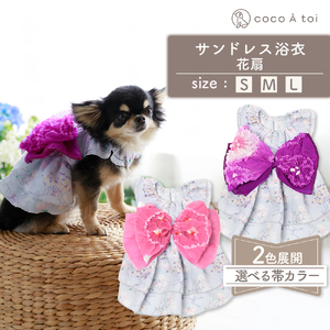 サンドレス浴衣 紫×ピンク 花扇 浴衣風 祭り 和風 夏 花柄 ドッグウェア 【ココアトワ(cocoAtoi)】 Ｍ
