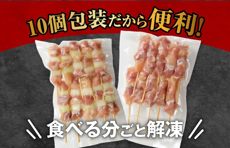 国産 焼き鳥 コンビ 60本セット（ねぎま10本×3パック もも串 10本×3パック） CFX0045