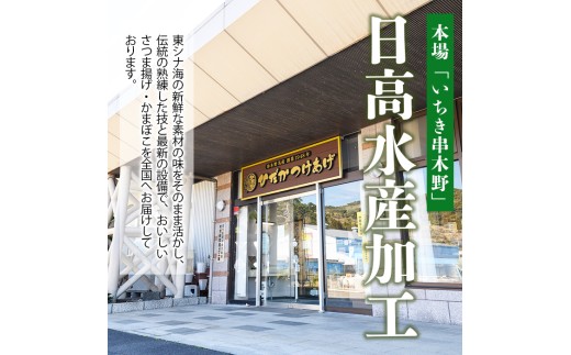 日高水産 さつま揚げ 9種 計35枚＜さつま揚げいろどりつけあげセット＞定番 の とうふ入り や いかニラ天 など バラエティに富んだ 食べ比べ セット です。鹿児島県産 串木野 冷蔵 串木野名物 地酒と豆腐たっぷりの薩摩揚げ つけ揚げ つけあげ 食べ比べ 練り物【01-015-01】