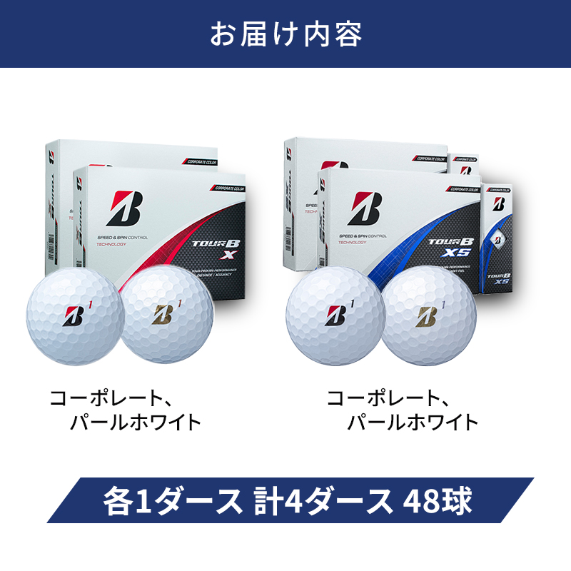 ゴルフ 24 TOUR BX ＆ 24 TOUR BXS  4ダース セット ゴルフボール ボール ブリヂストン BXコーポレート、パールホワイト/BXSコーポレート、パールホワイト 各1