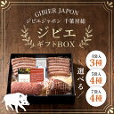 【ふるさと納税】ジビエギフトBOX ジビエ イノシシ いのしし 猪 ギフト プレゼント 贈り物 おくりもの ソーセージ ハム ミートローフ セット 詰め合わせ 冷凍 千葉県 茂原市 MBQ002