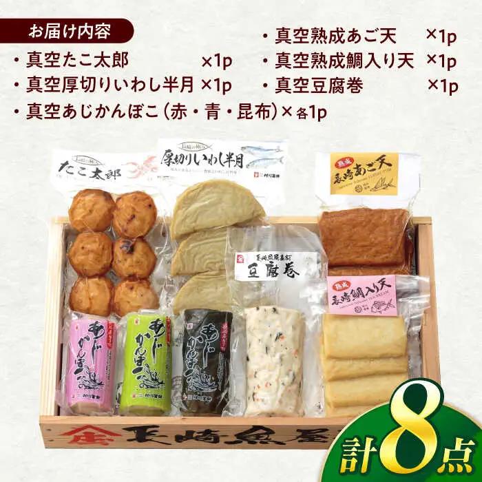 長崎かんぼこセットB-2 / かまぼこ 詰め合わせ セット 蒲鉾 贈答 ギフト つまみ / 諫早市 / 株式会社村川蒲鉾フーズクリアHM [AHBO010]