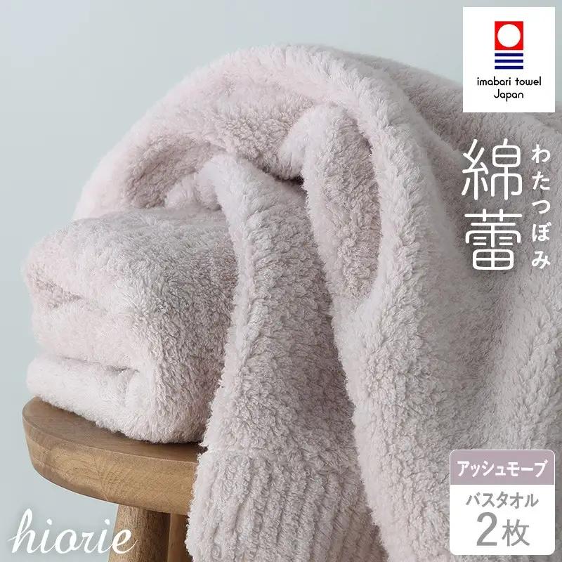 （今治タオル）わたつぼみ 綿蕾 バスタオル 2枚セット アッシュモーブ