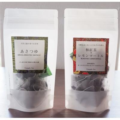 ふるさと納税 茨城県 【ギフト商品】「和紅茶+レモンマートル」と「天然玉露 あさつゆ」のBセット