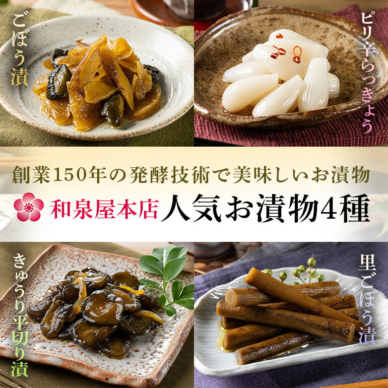 【ふるさと納税】 おつけもの 小袋4種詰め合わせ 80g×4パック ごぼう漬 ピリ辛らっきょう きゅうり平切り漬 里ごぼう漬 国産野菜使用 昔ながらの漬物 乳酸菌発酵 甘口醤油仕立て ご飯のお供 茨城県 潮来市 (029-0216)