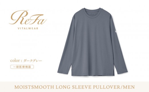【ダークグレー 3Lサイズ】リファ バイタルテック モイストスムース ロングスリーブプルオーバー/MEN