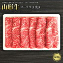 【ふるさと納税】山形牛ロースすき焼き500g F2Y-1240
