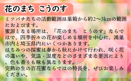 No.122 国産完熟生はちみつ 百花蜜（非加熱蜂蜜）春のはちみつ・秋のはちみつ食べ比べ 130gが2回届く定期便