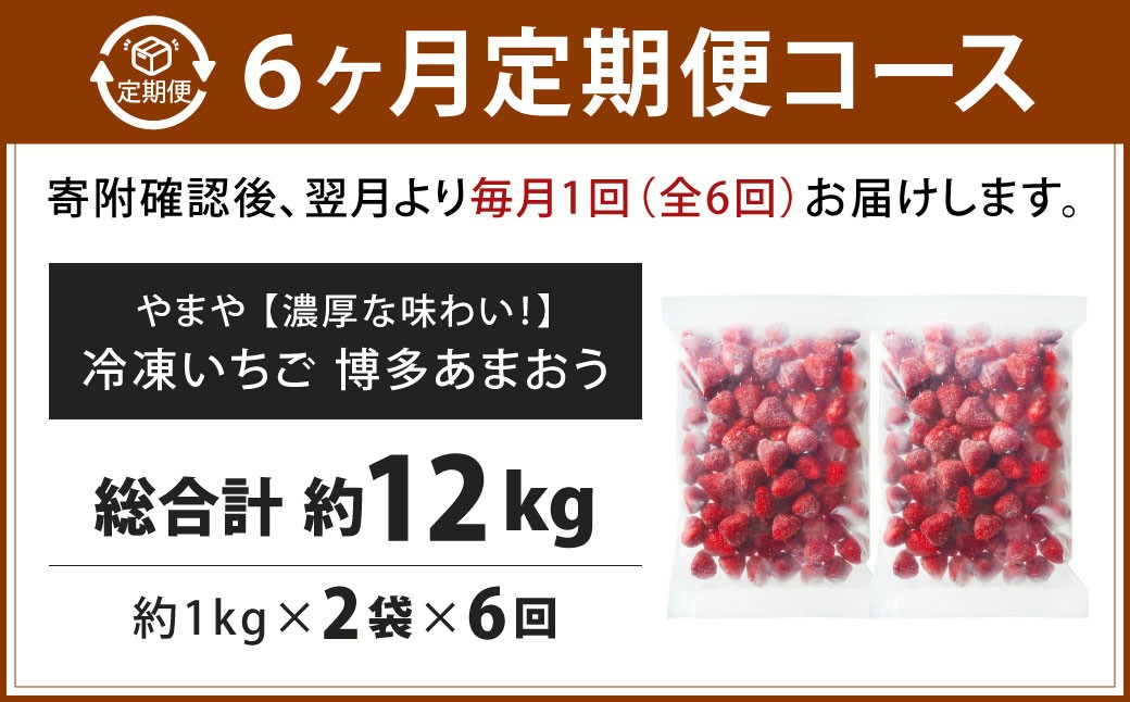 冷凍いちご 博多あまおう 約2kg(1kg×2袋)