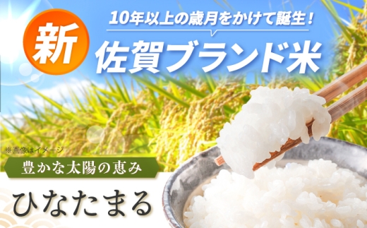 【令和7年産】ひなたまる 10kg（5kg×2）吉野ヶ里町 / 株式会社増田米穀 [FBM047]