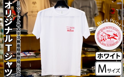 ミスビードル号太平洋無着陸横断飛行記念 オリジナルデザインTシャツ ＜ホワイト・Mサイズ＞ 洋服 半袖 夏服 夏 白 ホワイト 飛行機 アメリカ 三沢 ウォーキング スポーツ 【株式会社ひらの洋服店】【ms29-01-W-M】