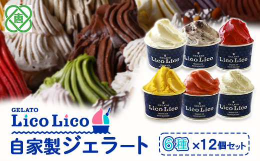 GELATO LicoLico自家製ジェラート6種12個セット（温泉ミルク/ミルク/小豆ミルク/かぼちゃ/アランチャロッソ/フランボワーズ/）【600026】_イメージ1