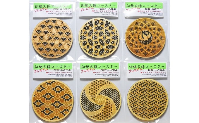 
                  伝統文様コースター 定番 麻の葉 桧製 6枚組　｜HG000576
                