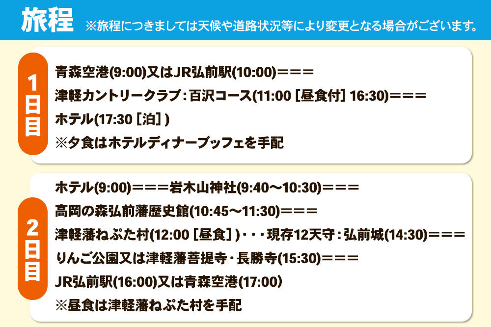 【寄附金額見直しました】【タクシーでらくらく移動】着地型弘前近郊ゴルフ・観光ツアー 4名様ご招待＜レターパックプラス＞ [ホテル宿泊券 ゴルフ場利用券 入場券 食事券]