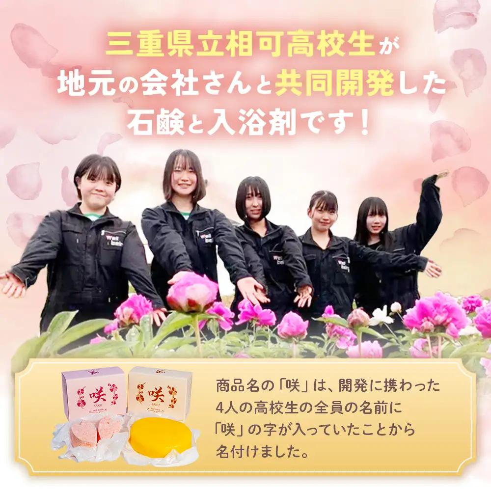高校生が自然素材を使用してつくった石けんとバスボムセット コスメ