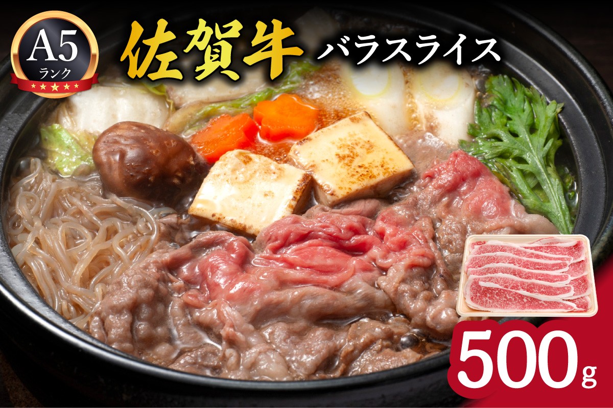 
            佐賀牛バラスライス500g 100-J709
          