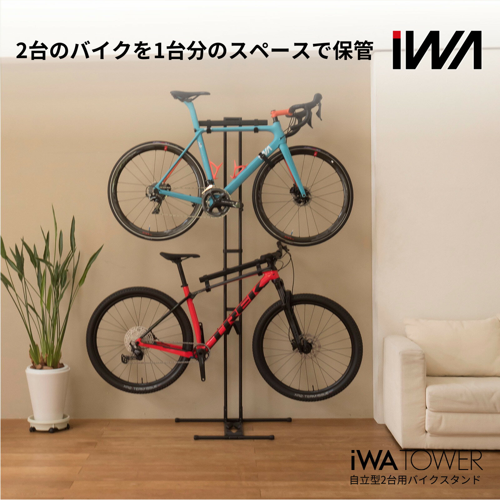 【ふるさと納税】自立型 2台用 バイクスタンド「 iWA TOWER 」｜ロードバイク スポーツバイク Eバイク 自転車 スタンド ハンガー タワー 吊り下げ ディスプレイ インテリア [0746-0748]