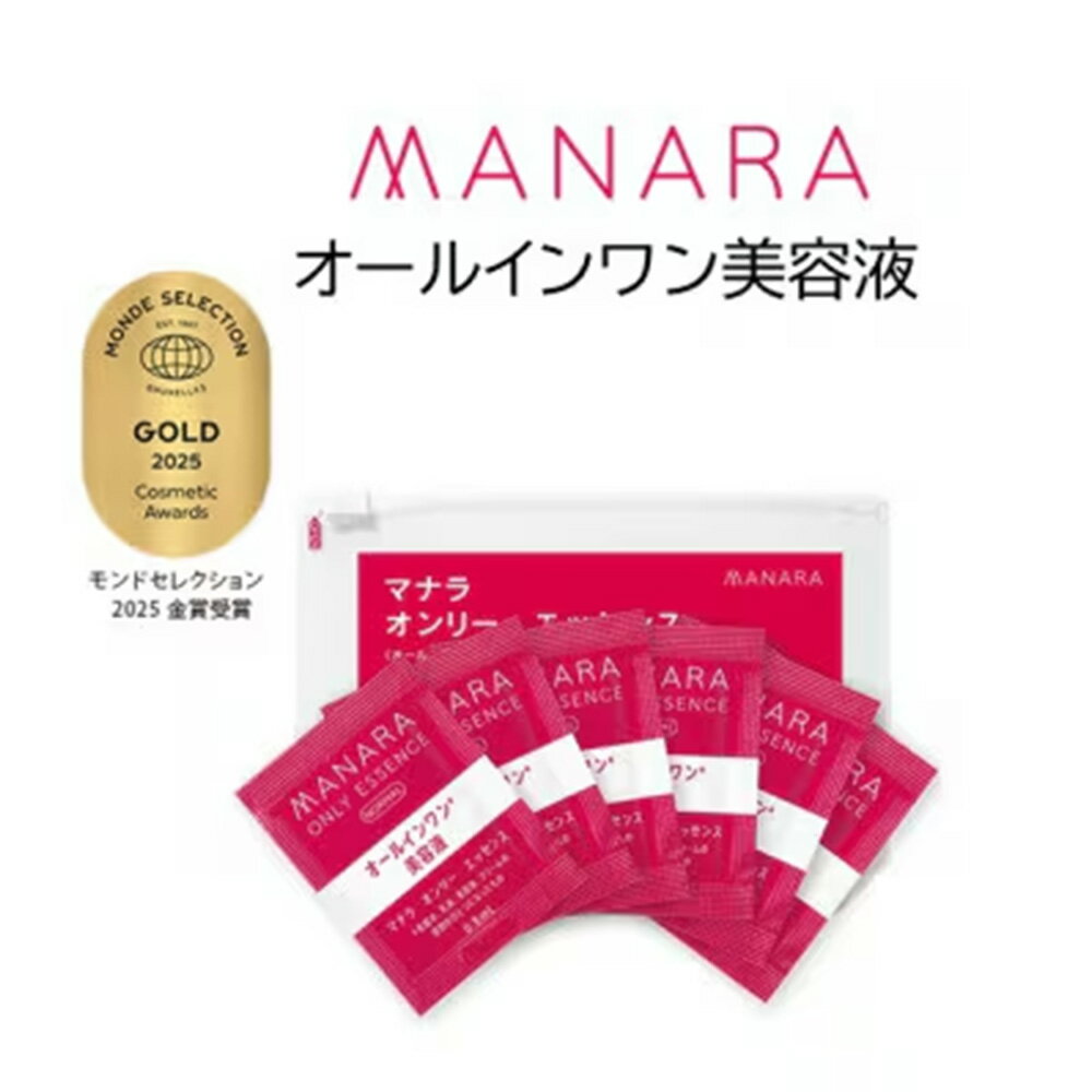 【ふるさと納税】マナラ＜オンリーエッセンス モイスト 使い切り 6包＞ オールインワン美容液 0.8mL×6包 6日分 美容液 モイスト スキンケア エイジングケア 毛穴ケア 美肌 善玉皮脂 保湿 小ジワ シワ くすみ 乾燥肌 うるおい ハリ 美容 化粧品 東京都 北区 送料無料