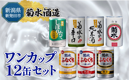 ワンカップ飲み比べ 6種 日本酒 日本酒 日本酒 日本酒 日本酒 日本酒 shinbo008