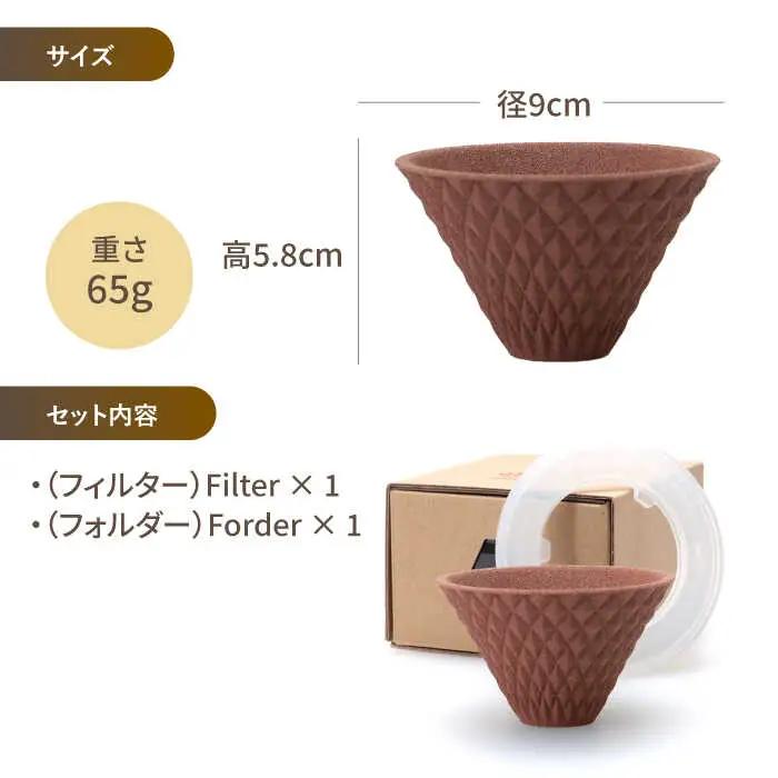 【波佐見焼】ekubo one drip セラミックコーヒーフィルター Choco brown コーヒーフィルター【燦セラ】[DF22] 波佐見焼