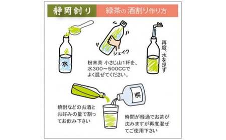 静岡 かやまえん お茶 粉末 「特選 酒割り専用茶 1kg （100g×10袋）」 ｜ 静岡県 静岡茶 粉末 粉末緑茶 緑茶 お茶 茶 緑茶割り 粉末茶 業務用 大容量 