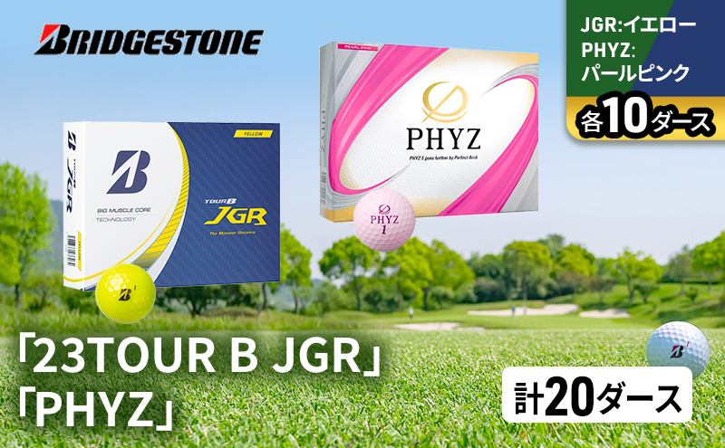 ゴルフ 23TOUR B JGR ＆ PHYZ 20ダース セット ゴルフボール ボール ブリヂストン JGRイエロー/PHYZパールピンク 各10