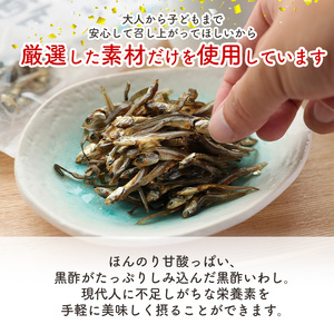 黒酢いわし 57g ×5袋 珍味 おやつ おつまみ カルシウム 魚 小魚 健康 晩酌 こども 愛媛県 松前町 【OGY006】