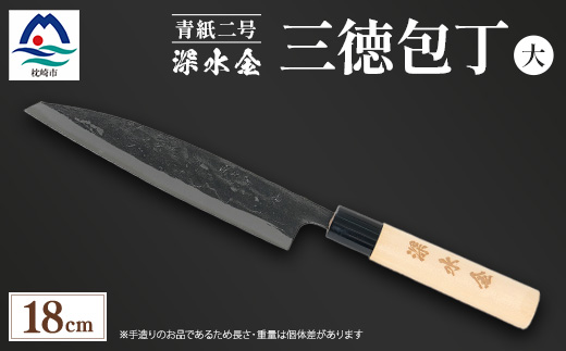 伝統工芸 包丁 薩摩包丁 大 18cm 三徳包丁 文化包丁 C0-7【配送不可地域：離島・沖縄県】