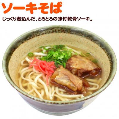 ふるさと納税 西原町 大満足!ソーキが乗ったソーキそば5人前