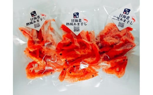 
甘海老の熱風あま干し【福井 甘エビ 甘えび 干物 おいしい】[A-054005]

